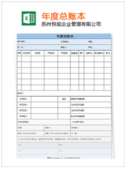 永安记账报税